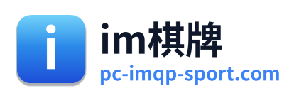 im棋牌